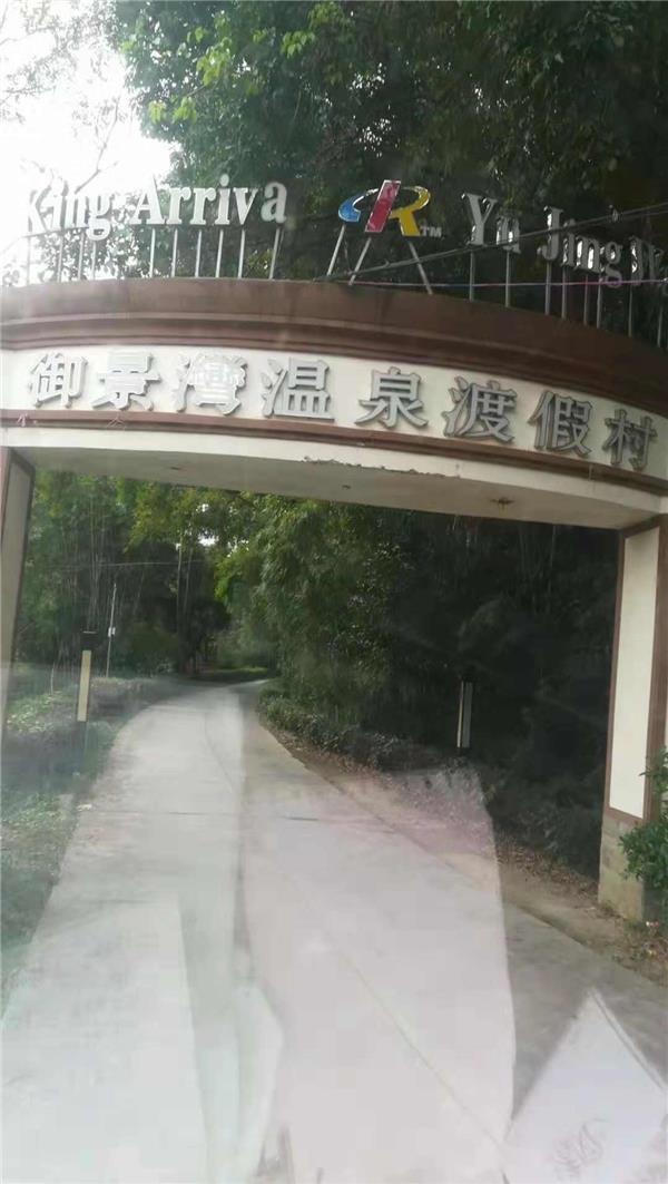 温泉度假村.jpg