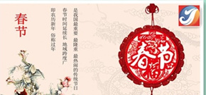 喜有沃不锈钢厂春节放假通知