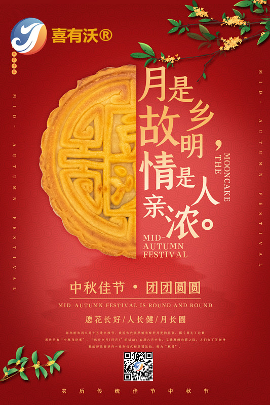 【佛山不锈钢管厂家】喜有沃祝大家中秋节快乐！