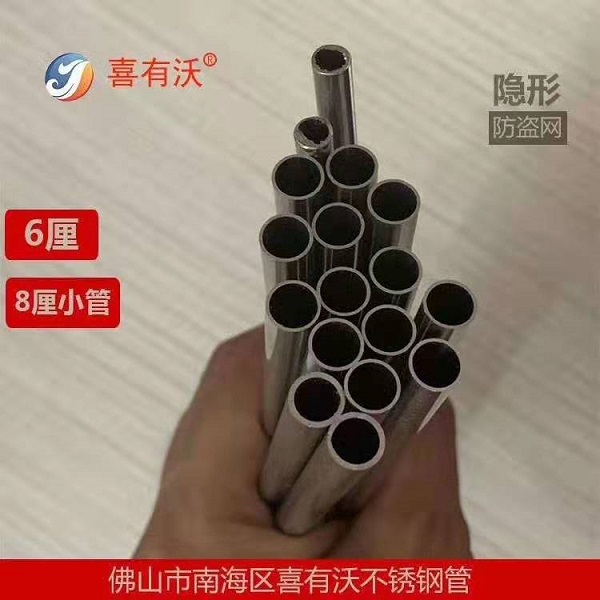 新品介绍：佛山不锈钢圆管厂家供应6mm隐形防盗窗不锈钢小管