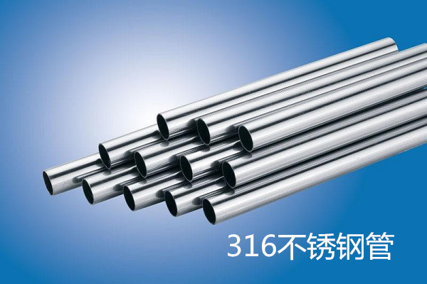 316不锈钢管和316L不锈钢管有哪些区别？