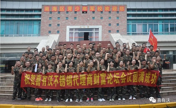 蓄能再出发-热烈祝贺佛山不锈钢管厂家商学院南方代理商财富论坛圆满成功