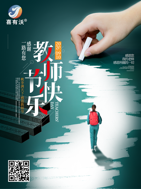 不锈钢管厂家喜有沃祝所有老师教师节快乐！