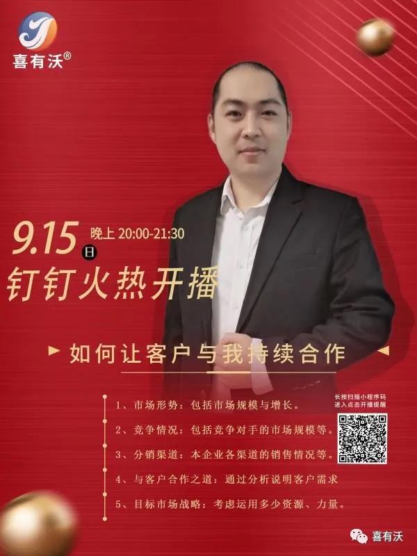 喜有沃商学院|不锈钢管厂家今晚直播让您生意越做越好