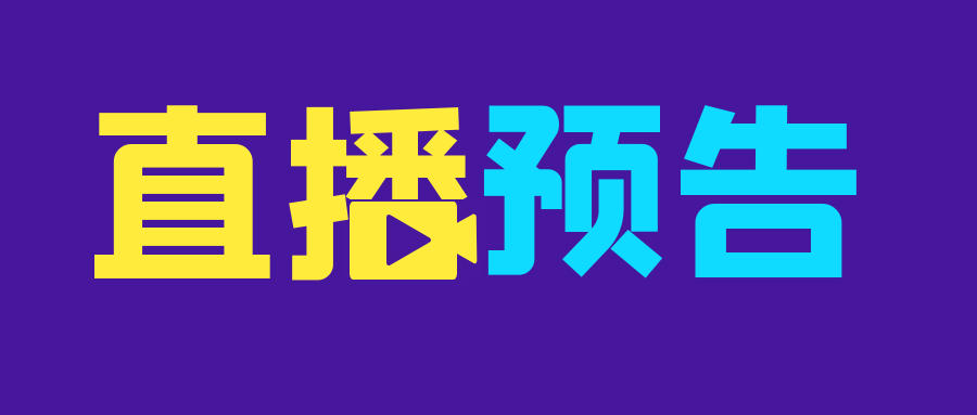 直播预告：喜有沃董事长单国喜——能让您生意持续增长的方法