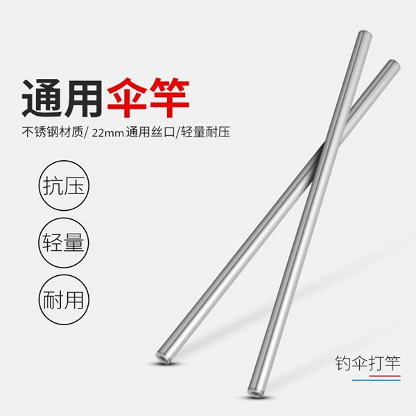 钓鱼伞杆用不锈钢管会不会断裂？