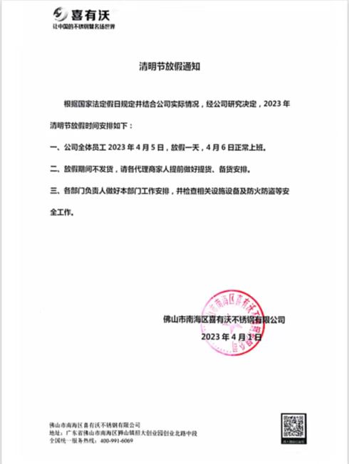广东不锈钢管生产厂家2023年清明假期通知