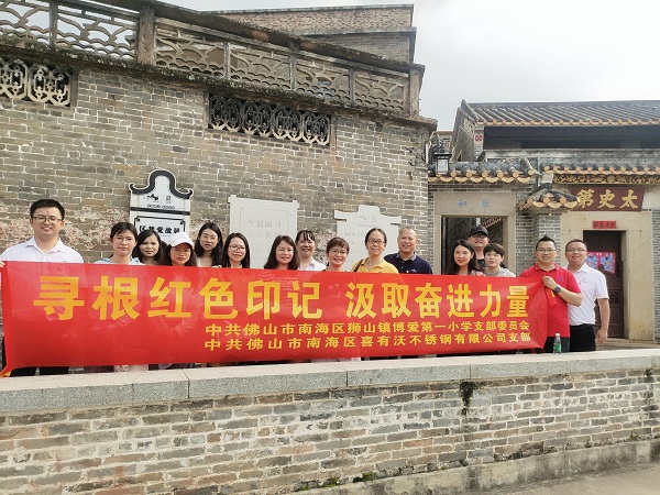 寻根红色印记，汲取奋进力量