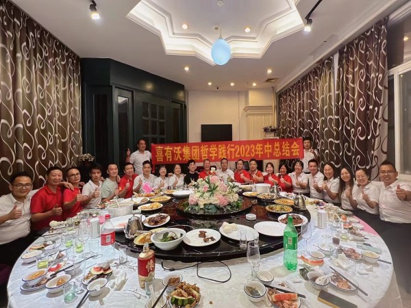 热烈庆祝喜有沃集团哲学践行2023年中总结会圆满成功