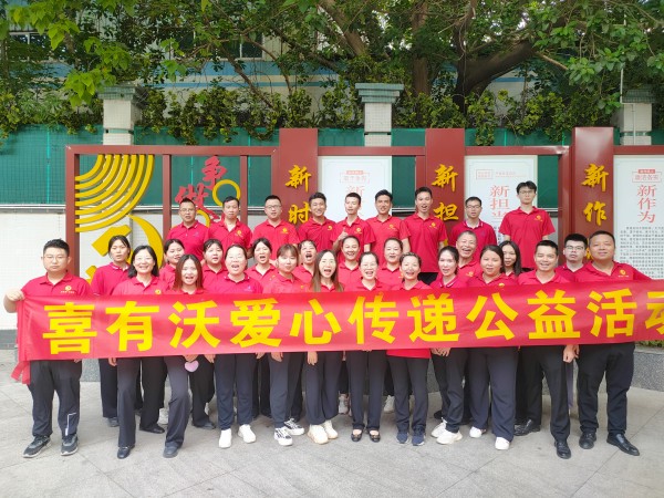 喜有沃不锈钢厂家爱心公益活动一直在行动