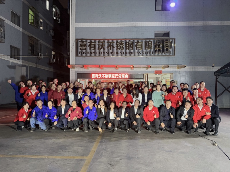 热烈庆祝喜有沃不锈钢管厂家空巴分享会圆满成功